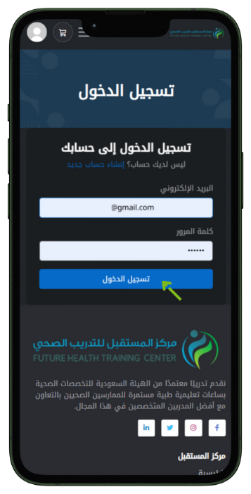 نموذج تسجيل الدخول