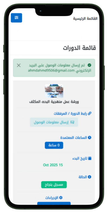 تم إرسال رابط الحضور