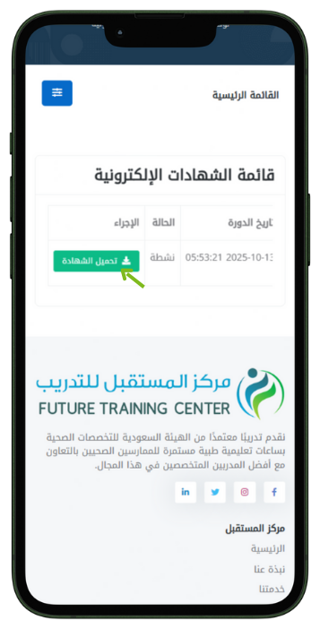 تحميل الشهادة